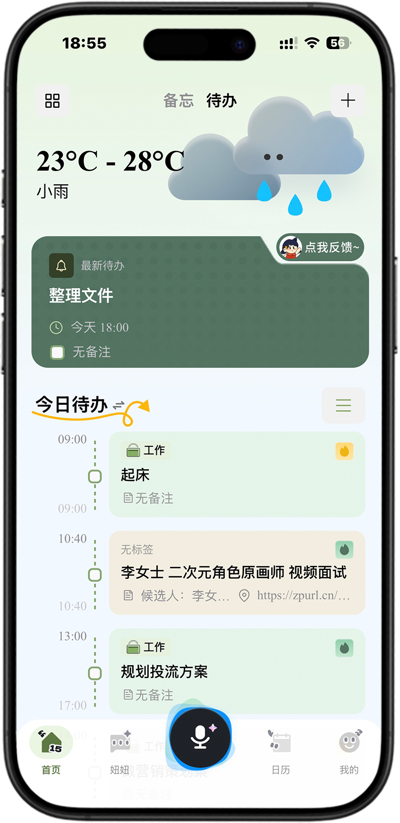 智记妞妞应用界面 1