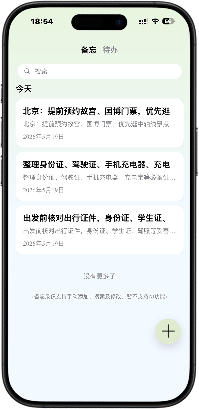 智记妞妞应用界面 2