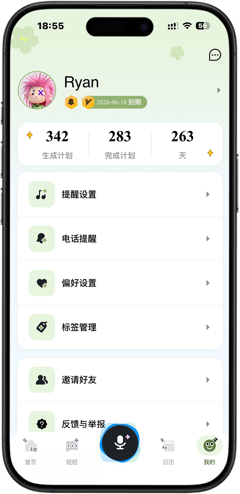 智记妞妞应用界面 4