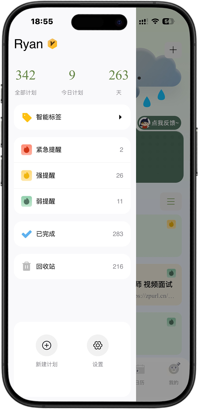智记妞妞应用界面 5