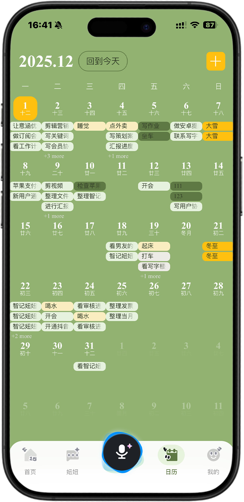 智记妞妞应用界面 7